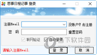 思事日程记事