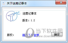 迷鹿记事本