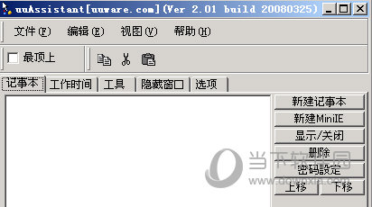 UUAssistant随手记事本