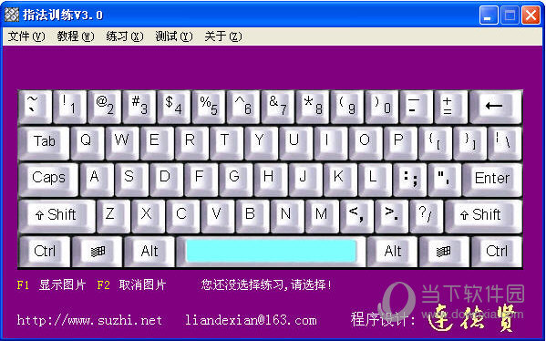指法训练