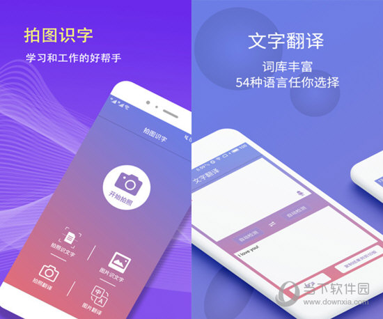 拍图识字软件电脑版