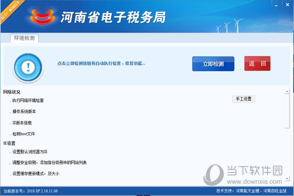 河南省电子税务局环境检测修复工具