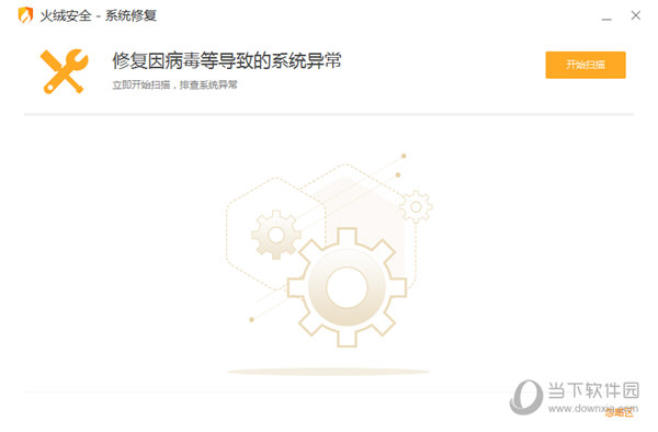 火绒系统修复软件