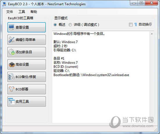 EasyBCD 2.3破解版