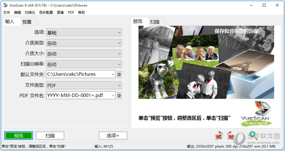 VueScan破解版无水印