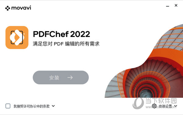 Movavi PDFChef
