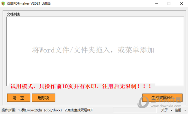 双层PDFmakerU盘版