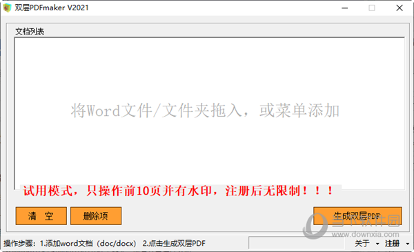 双层PDFmaker