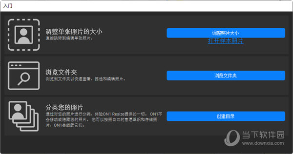 ON1 Resize 2020中文完整版