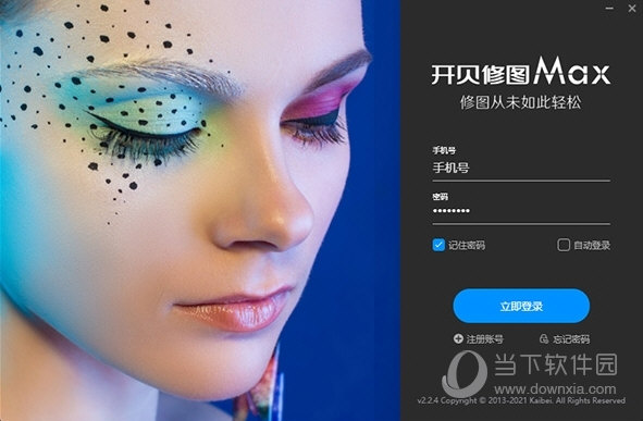 开贝修图旗舰版