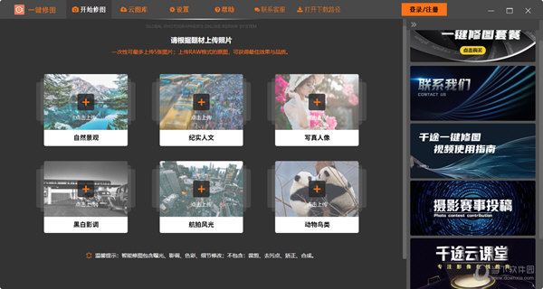 千途一键修图