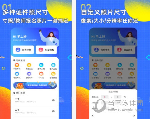 智能证件照换底色软件电脑版