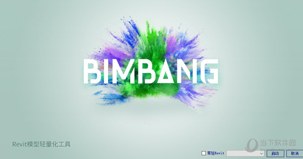 BIMBangRevit轻量化软件