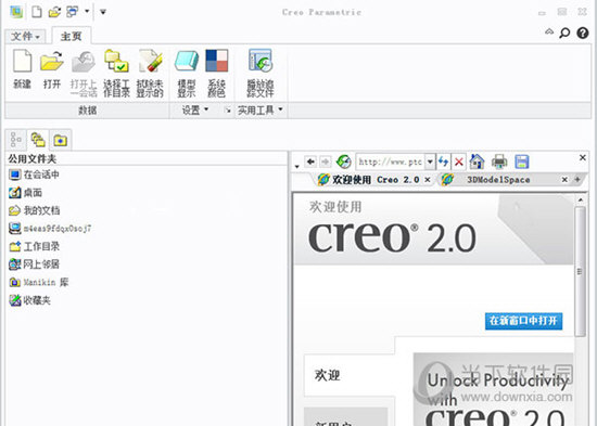 creo2.0破解版