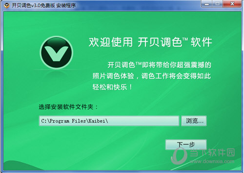 开贝调色商业版