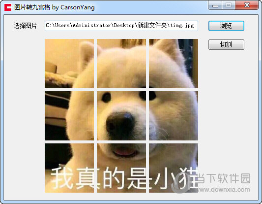 图片转九宫格工具