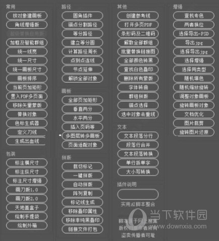 Ai脚本插件画刀版