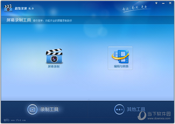超级录屏8.0官方下载