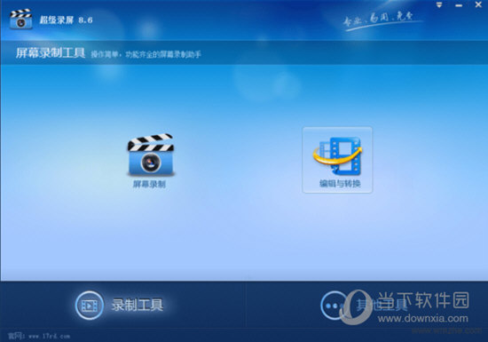 超级录屏8.6