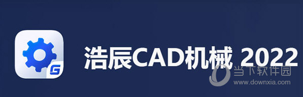 浩辰机械cad2022