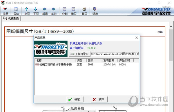 英科宇机械工程师2021破解版