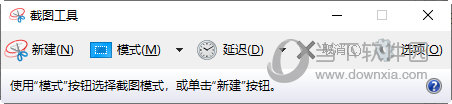 Win10截图工具官方下载