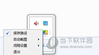 PrtSc系统截图自动保存工具
