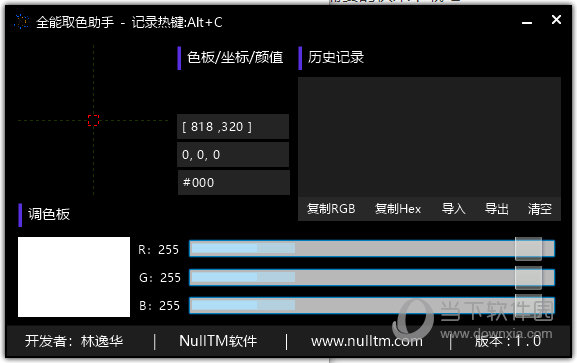 全能屏幕取色助手
