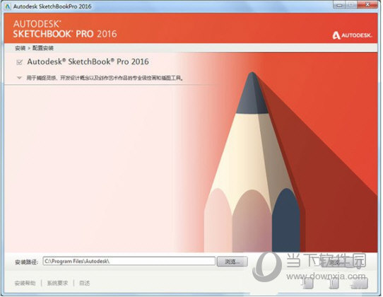 sketchbook2016序列号和密钥工具