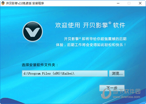 开贝影擎破解版