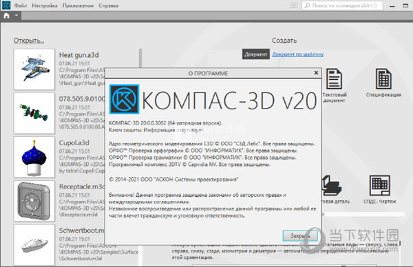 KOMPAS-3D