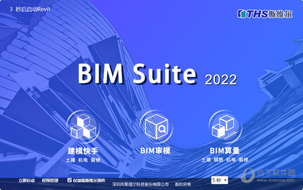 斯维尔建模快手2022