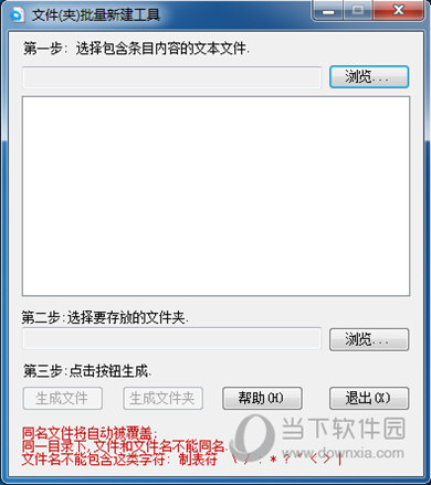 文件(夹)批量新建工具