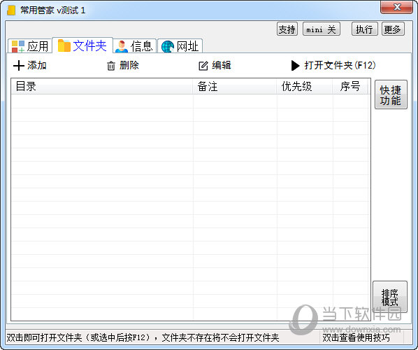 常用管家