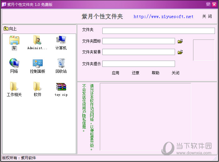 紫月个性文件夹