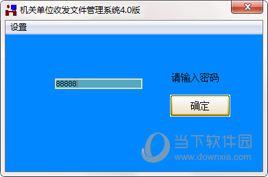 机关单位收发文件管理系统