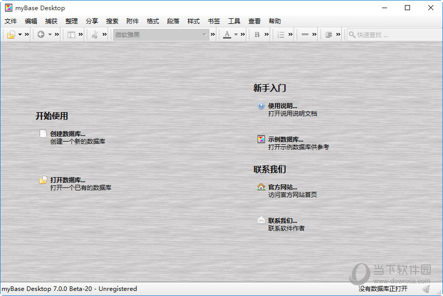 myBase Desktop注册码