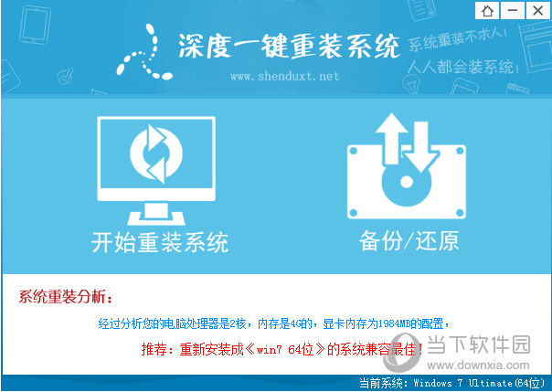 深度技术一键重装系统