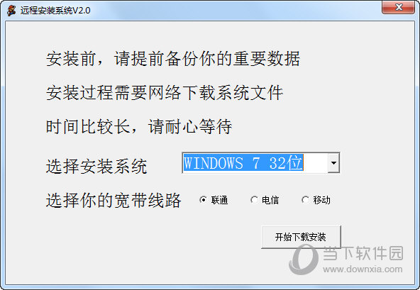 远程安装系统