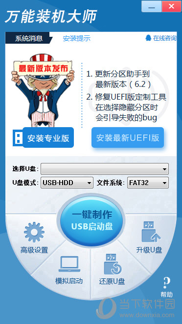 万能装机大师