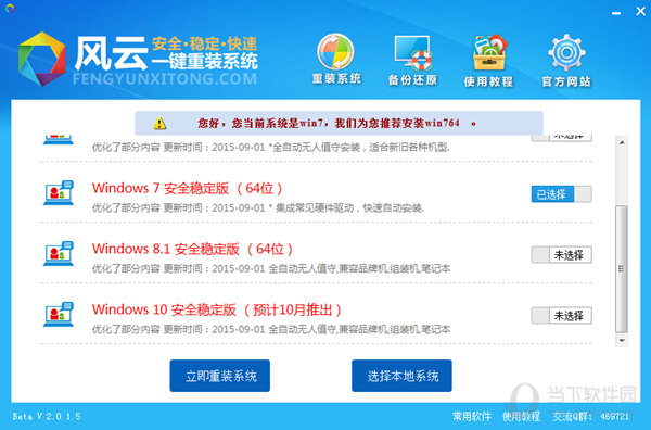 风云一键重装系统