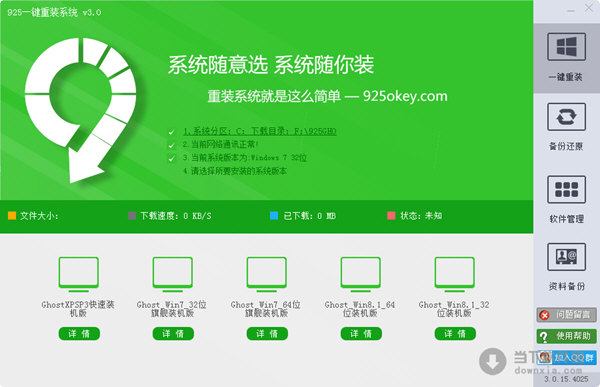 925一键重装系统