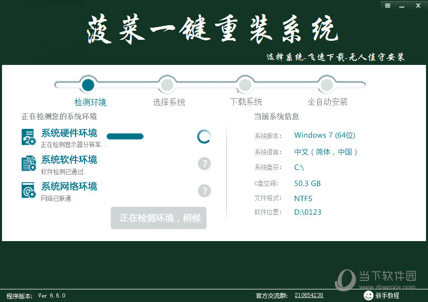 菠菜一键重装系统