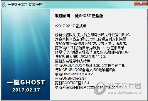 一键GHOST硬盘版