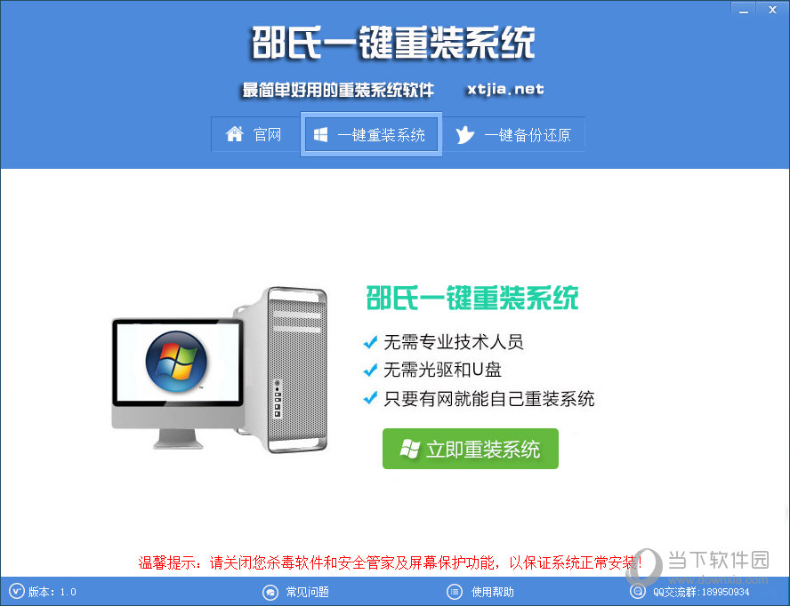 邵氏一键重装系统