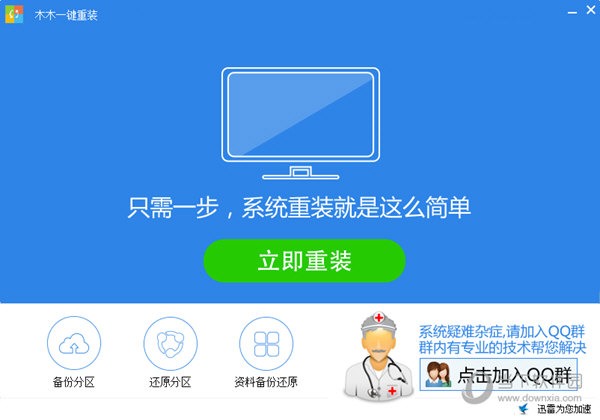 木木一键重装系统