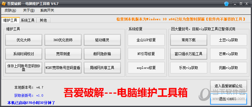 吾爱破解电脑维护工具箱