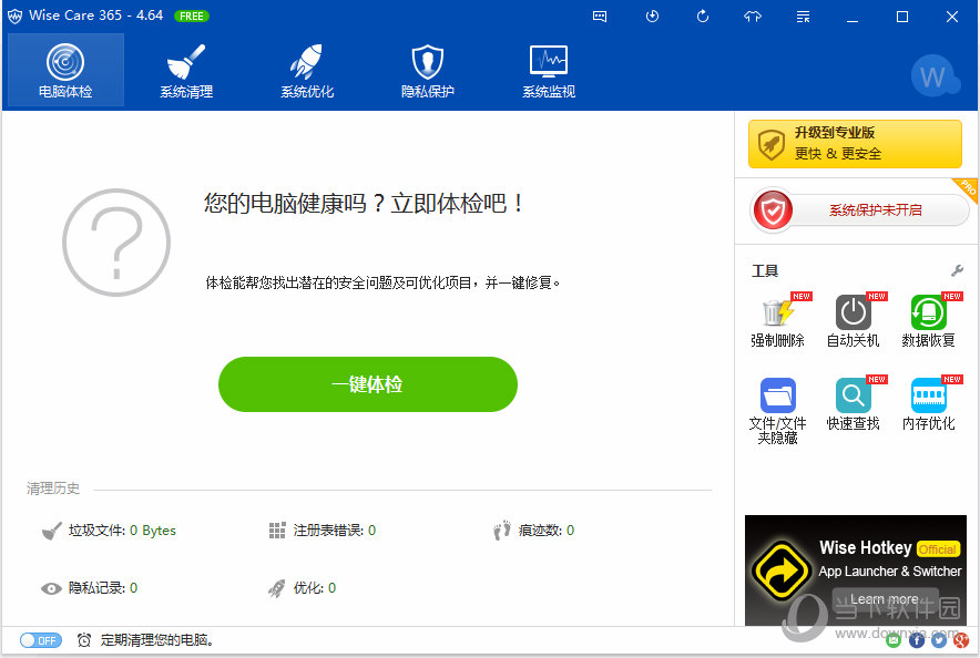Wise Care 365中文版