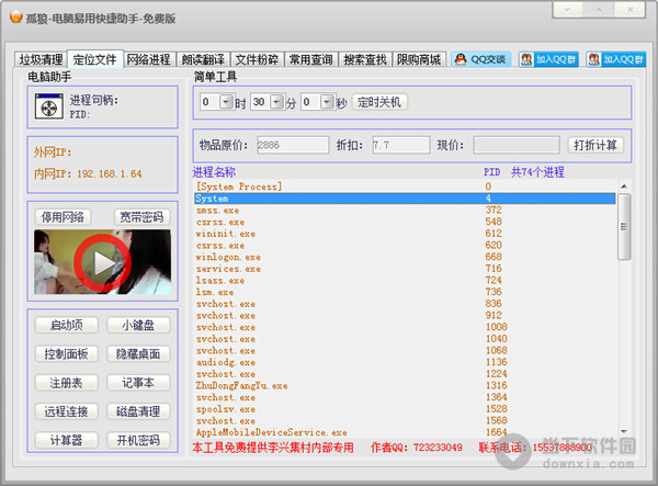 电脑易用快捷助手