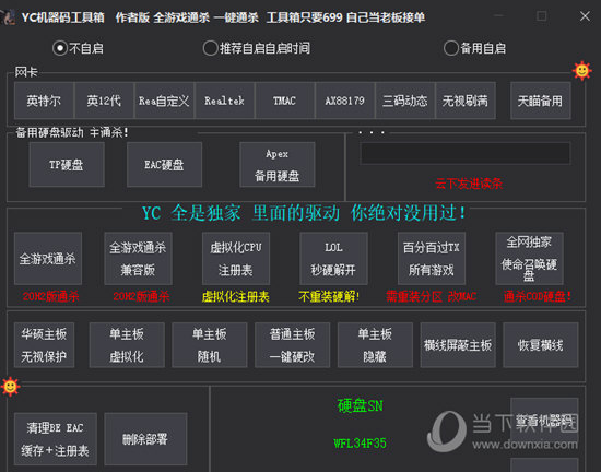 YC机器码工具箱